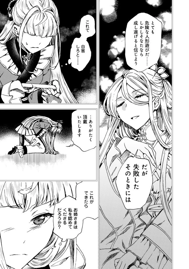 運命の番？ならばその赤い糸とやら切り捨てて差し上げましょう＠ＣＯＭＩＣ 第1話 - 15
