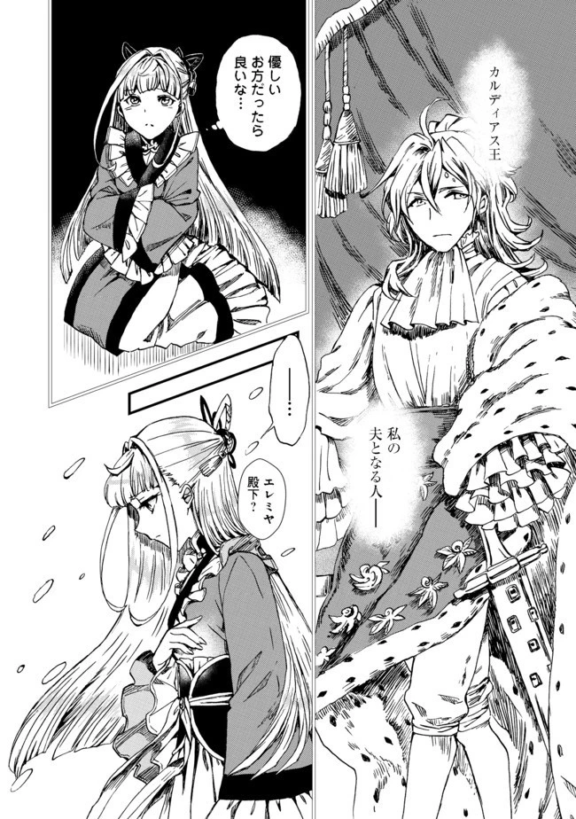 運命の番？ならばその赤い糸とやら切り捨てて差し上げましょう＠ＣＯＭＩＣ 第1話 - 16