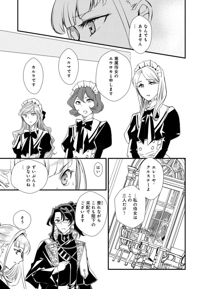 運命の番？ならばその赤い糸とやら切り捨てて差し上げましょう＠ＣＯＭＩＣ 第1話 - 17