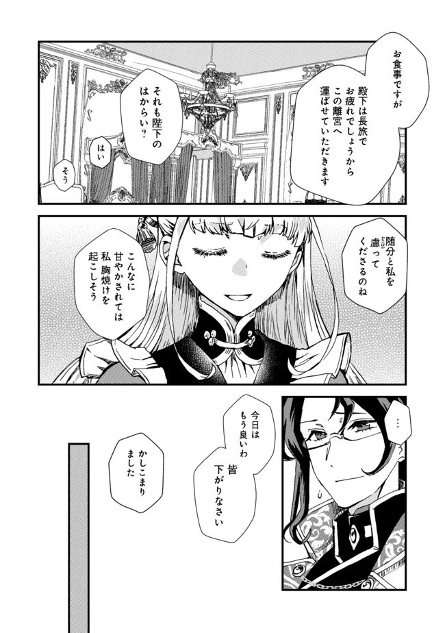 運命の番？ならばその赤い糸とやら切り捨てて差し上げましょう＠ＣＯＭＩＣ 第1話 - 18