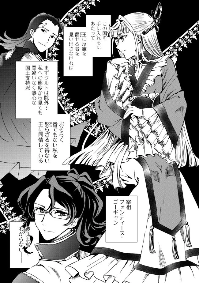 運命の番？ならばその赤い糸とやら切り捨てて差し上げましょう＠ＣＯＭＩＣ 第1話 - 19