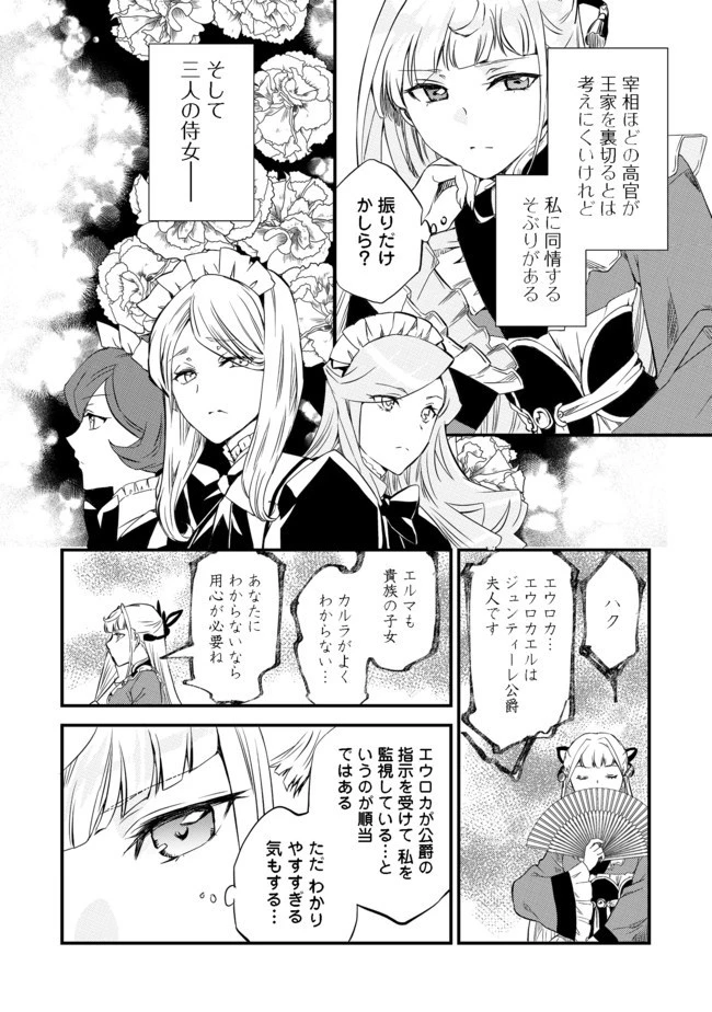 運命の番？ならばその赤い糸とやら切り捨てて差し上げましょう＠ＣＯＭＩＣ 第1話 - 20