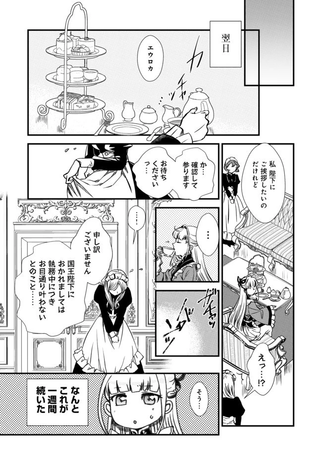 運命の番？ならばその赤い糸とやら切り捨てて差し上げましょう＠ＣＯＭＩＣ 第1話 - 21