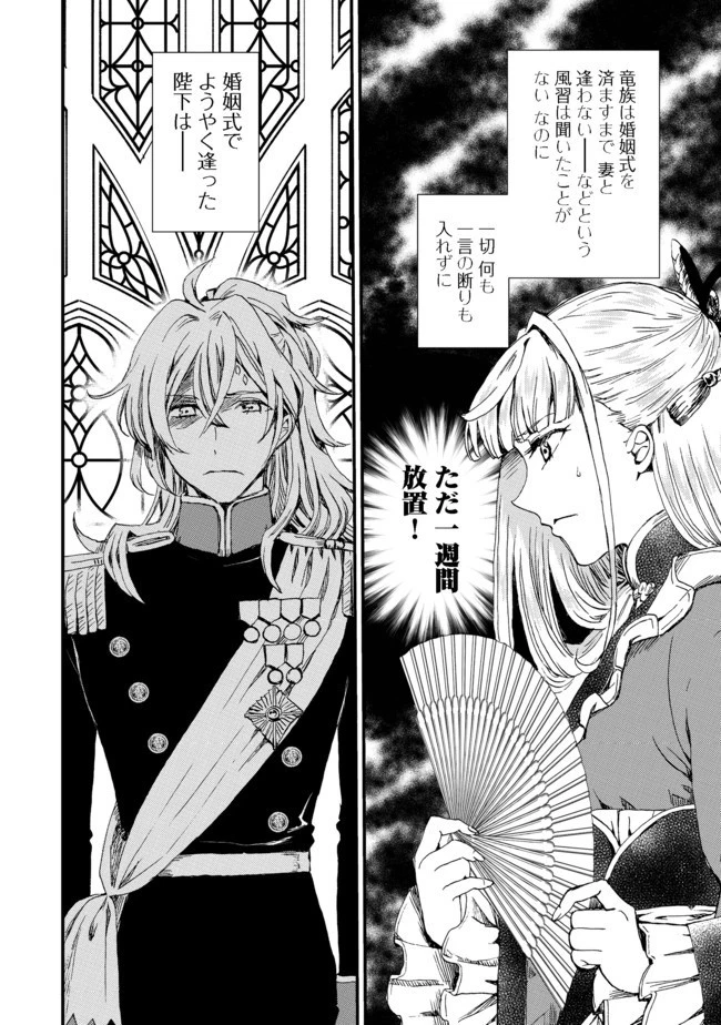運命の番？ならばその赤い糸とやら切り捨てて差し上げましょう＠ＣＯＭＩＣ 第1話 - 22