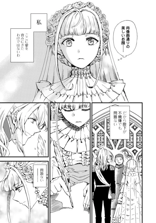 運命の番？ならばその赤い糸とやら切り捨てて差し上げましょう＠ＣＯＭＩＣ 第1話 - 23