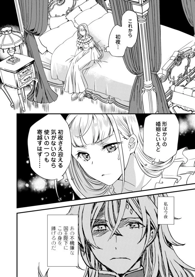 運命の番？ならばその赤い糸とやら切り捨てて差し上げましょう＠ＣＯＭＩＣ 第1話 - 24