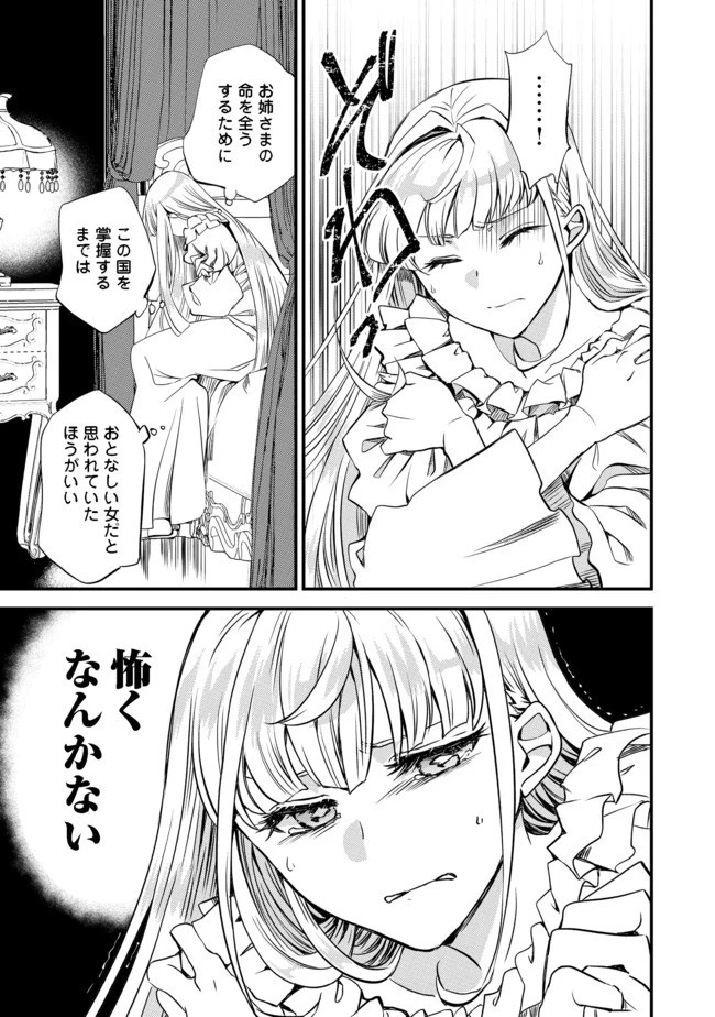 運命の番？ならばその赤い糸とやら切り捨てて差し上げましょう＠ＣＯＭＩＣ 第1話 - 25
