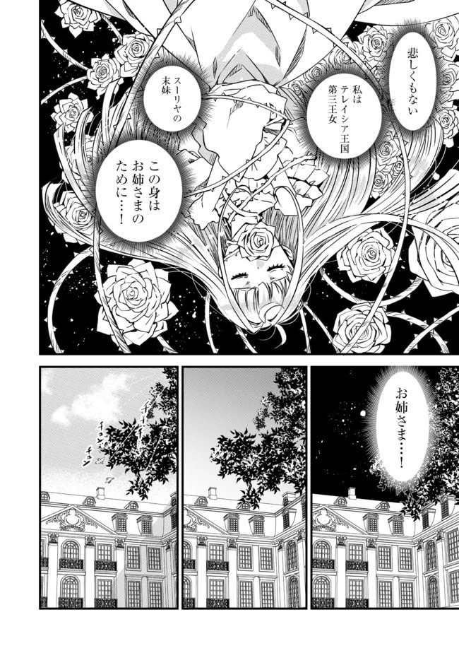 運命の番？ならばその赤い糸とやら切り捨てて差し上げましょう＠ＣＯＭＩＣ 第1話 - 26