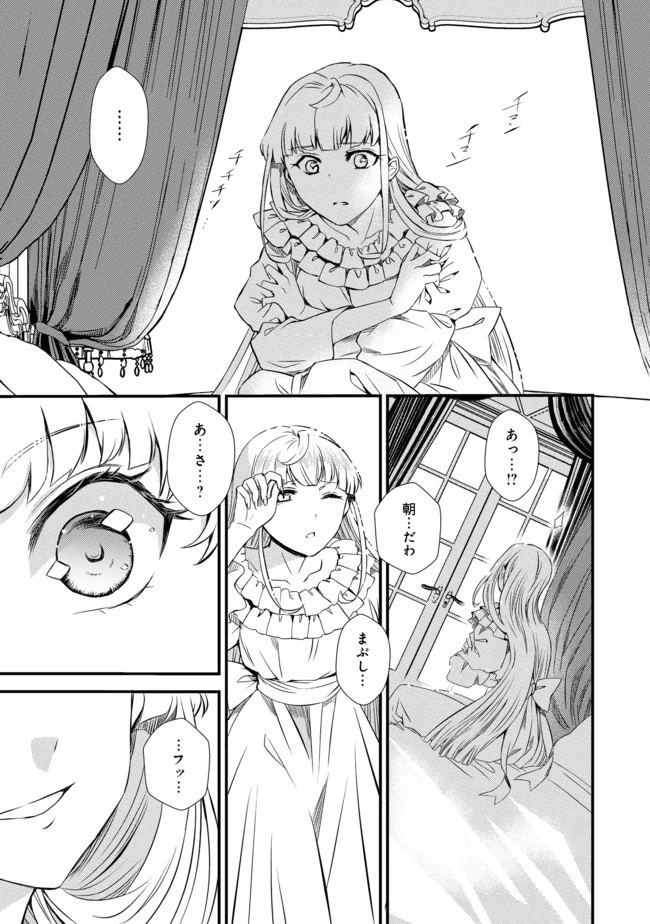 運命の番？ならばその赤い糸とやら切り捨てて差し上げましょう＠ＣＯＭＩＣ 第1話 - 27