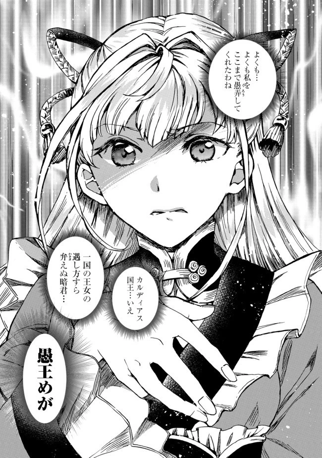 運命の番？ならばその赤い糸とやら切り捨てて差し上げましょう＠ＣＯＭＩＣ 第1話 - 29