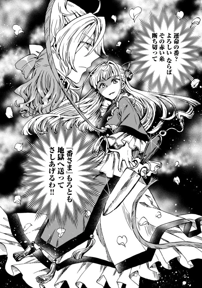 運命の番？ならばその赤い糸とやら切り捨てて差し上げましょう＠ＣＯＭＩＣ 第1話 - 30