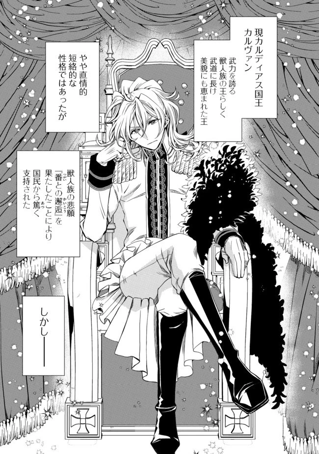 運命の番？ならばその赤い糸とやら切り捨てて差し上げましょう＠ＣＯＭＩＣ 第2話 - 1