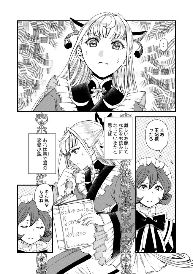 運命の番？ならばその赤い糸とやら切り捨てて差し上げましょう＠ＣＯＭＩＣ 第2話 - 2