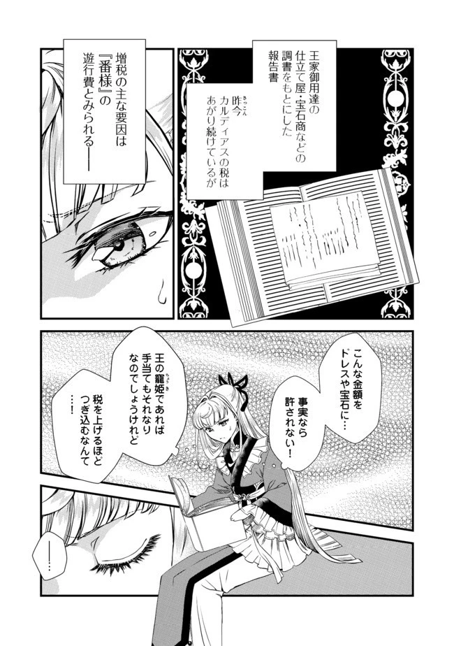 運命の番？ならばその赤い糸とやら切り捨てて差し上げましょう＠ＣＯＭＩＣ 第2話 - 3