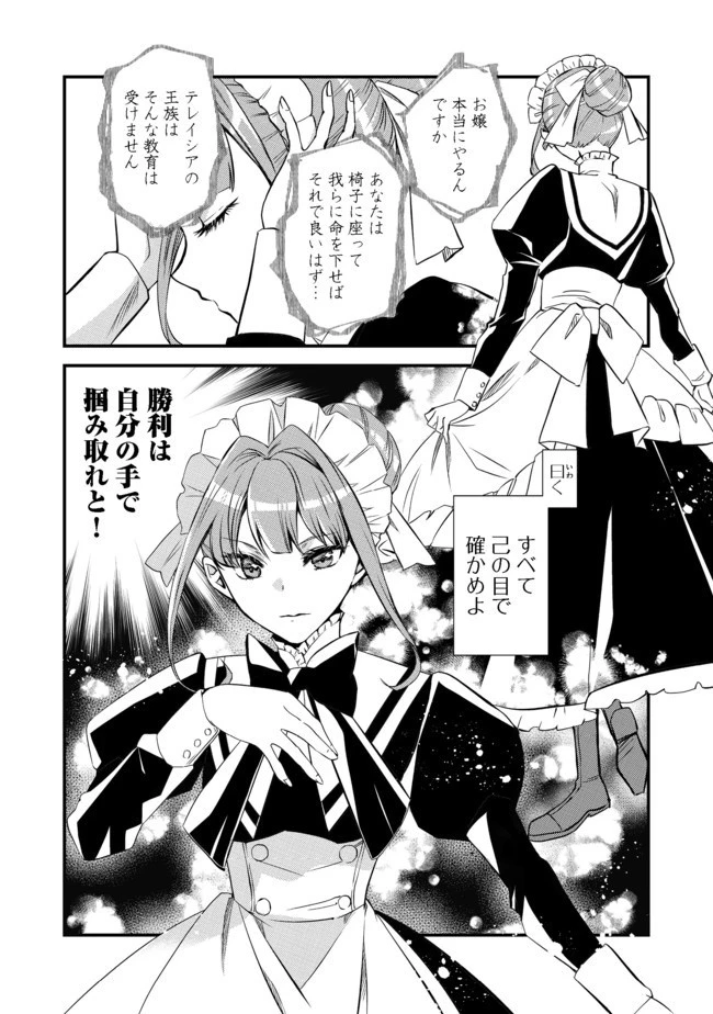 運命の番？ならばその赤い糸とやら切り捨てて差し上げましょう＠ＣＯＭＩＣ 第2話 - 4