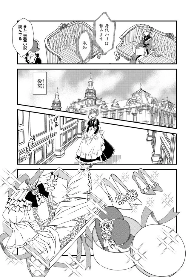 運命の番？ならばその赤い糸とやら切り捨てて差し上げましょう＠ＣＯＭＩＣ 第2話 - 5