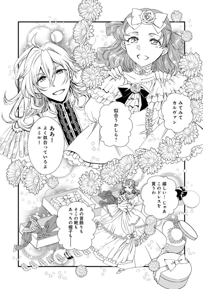 運命の番？ならばその赤い糸とやら切り捨てて差し上げましょう＠ＣＯＭＩＣ 第2話 - 6