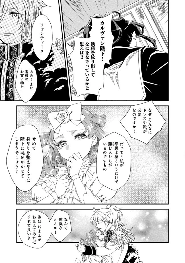 運命の番？ならばその赤い糸とやら切り捨てて差し上げましょう＠ＣＯＭＩＣ 第2話 - 7