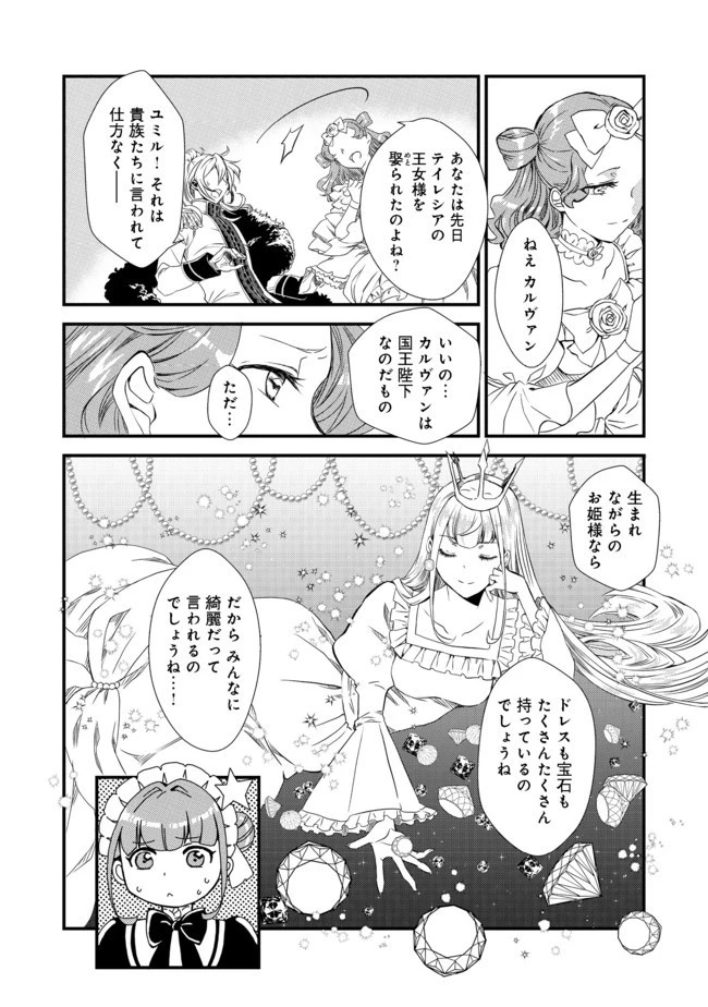 運命の番？ならばその赤い糸とやら切り捨てて差し上げましょう＠ＣＯＭＩＣ 第2話 - 8