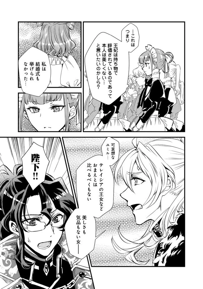 運命の番？ならばその赤い糸とやら切り捨てて差し上げましょう＠ＣＯＭＩＣ 第2話 - 9