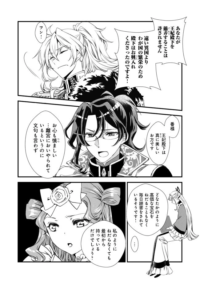 運命の番？ならばその赤い糸とやら切り捨てて差し上げましょう＠ＣＯＭＩＣ 第2話 - 10