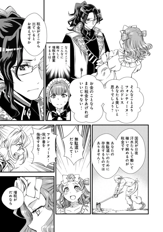 運命の番？ならばその赤い糸とやら切り捨てて差し上げましょう＠ＣＯＭＩＣ 第2話 - 11