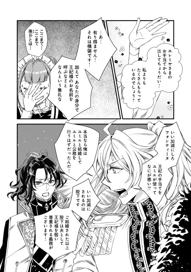 運命の番？ならばその赤い糸とやら切り捨てて差し上げましょう＠ＣＯＭＩＣ 第2話 - 12