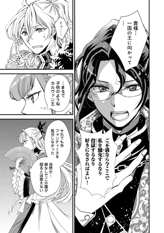運命の番？ならばその赤い糸とやら切り捨てて差し上げましょう＠ＣＯＭＩＣ 第2話 - 13