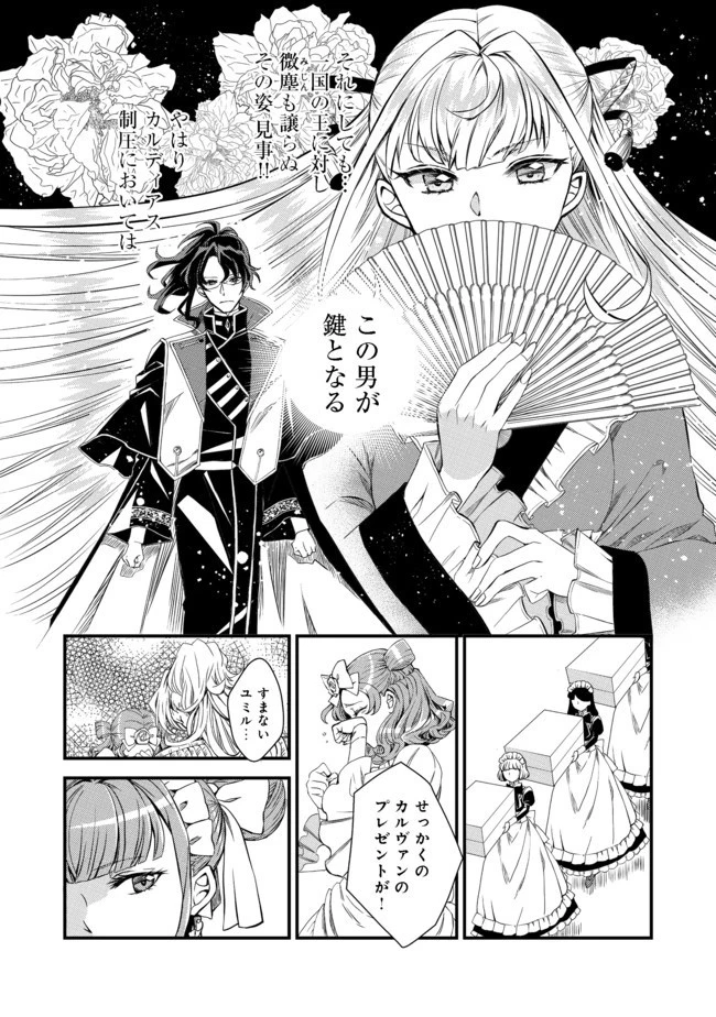 運命の番？ならばその赤い糸とやら切り捨てて差し上げましょう＠ＣＯＭＩＣ 第2話 - 14