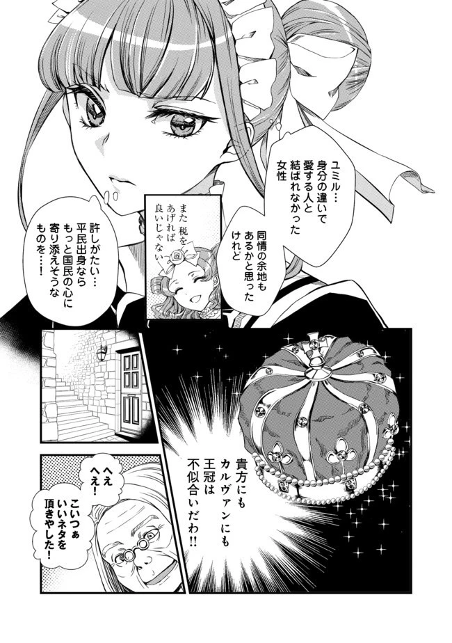 運命の番？ならばその赤い糸とやら切り捨てて差し上げましょう＠ＣＯＭＩＣ 第2話 - 15