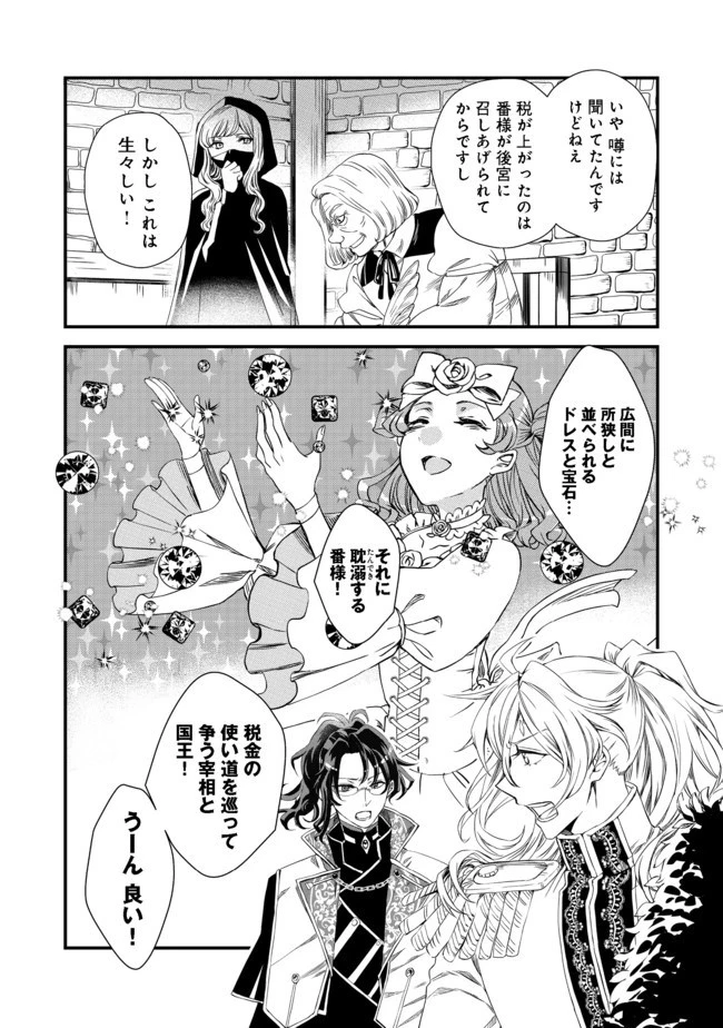 運命の番？ならばその赤い糸とやら切り捨てて差し上げましょう＠ＣＯＭＩＣ 第2話 - 16