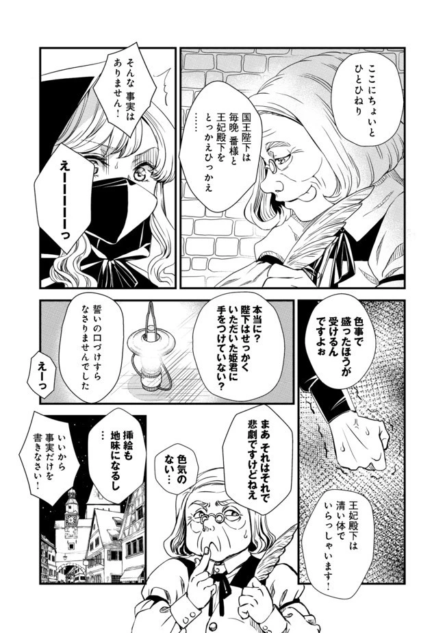 運命の番？ならばその赤い糸とやら切り捨てて差し上げましょう＠ＣＯＭＩＣ 第2話 - 17