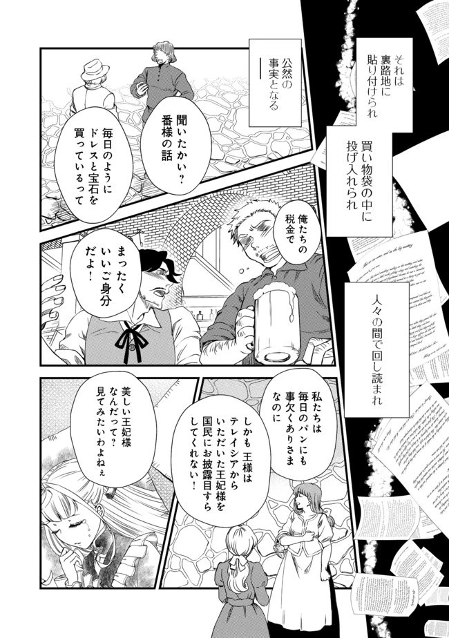 運命の番？ならばその赤い糸とやら切り捨てて差し上げましょう＠ＣＯＭＩＣ 第2話 - 18
