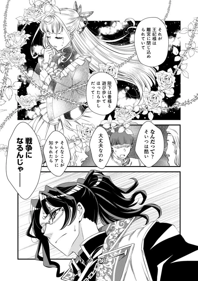 運命の番？ならばその赤い糸とやら切り捨てて差し上げましょう＠ＣＯＭＩＣ 第2話 - 19