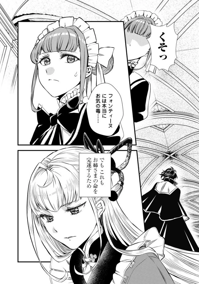 運命の番？ならばその赤い糸とやら切り捨てて差し上げましょう＠ＣＯＭＩＣ 第2話 - 20