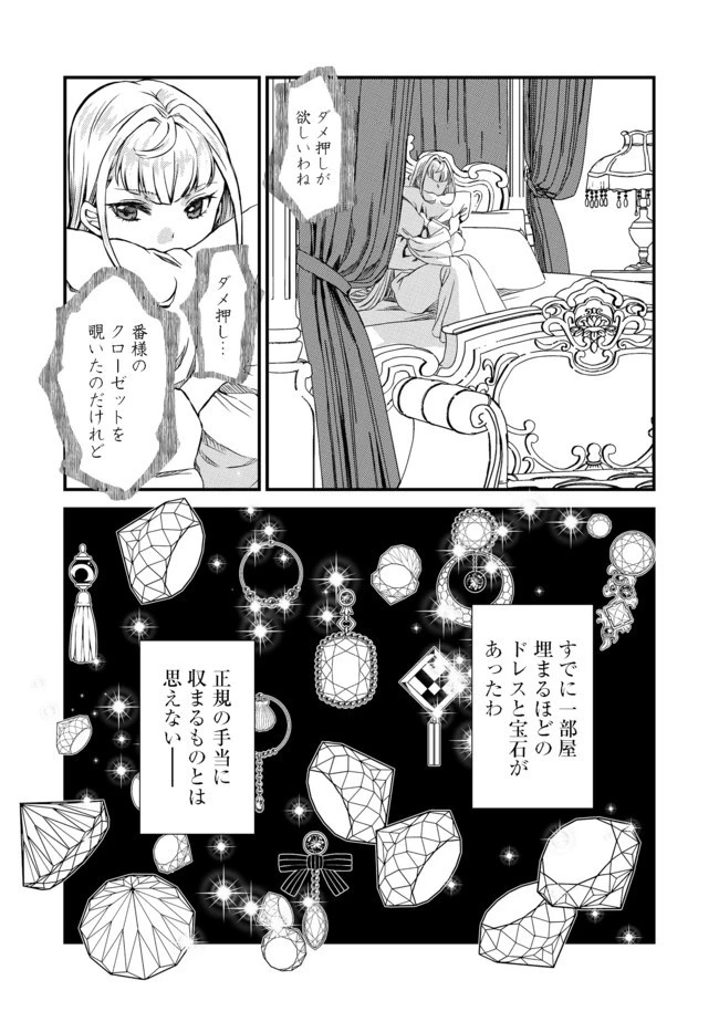 運命の番？ならばその赤い糸とやら切り捨てて差し上げましょう＠ＣＯＭＩＣ 第2話 - 21