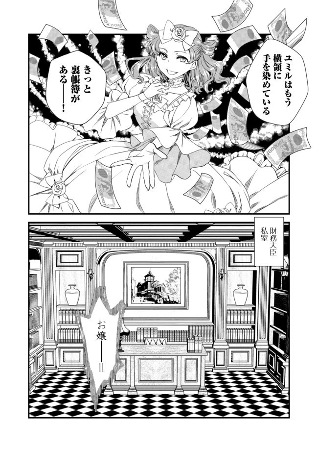 運命の番？ならばその赤い糸とやら切り捨てて差し上げましょう＠ＣＯＭＩＣ 第2話 - 22