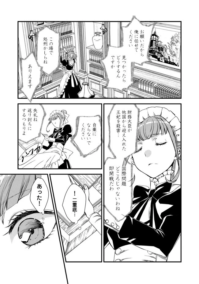 運命の番？ならばその赤い糸とやら切り捨てて差し上げましょう＠ＣＯＭＩＣ 第2話 - 23