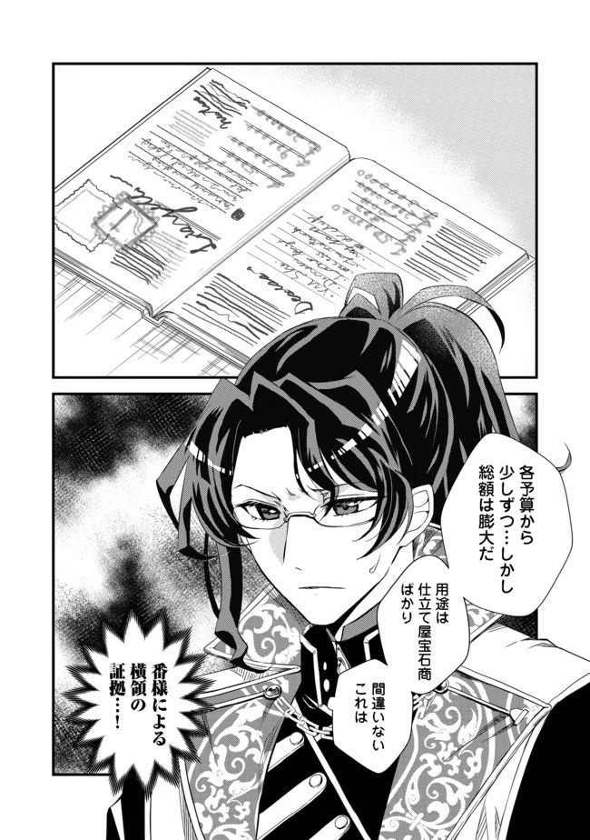 運命の番？ならばその赤い糸とやら切り捨てて差し上げましょう＠ＣＯＭＩＣ 第2話 - 24