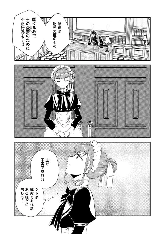 運命の番？ならばその赤い糸とやら切り捨てて差し上げましょう＠ＣＯＭＩＣ 第2話 - 25