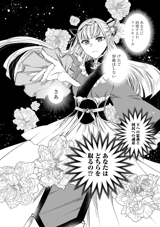 運命の番？ならばその赤い糸とやら切り捨てて差し上げましょう＠ＣＯＭＩＣ 第2話 - 26