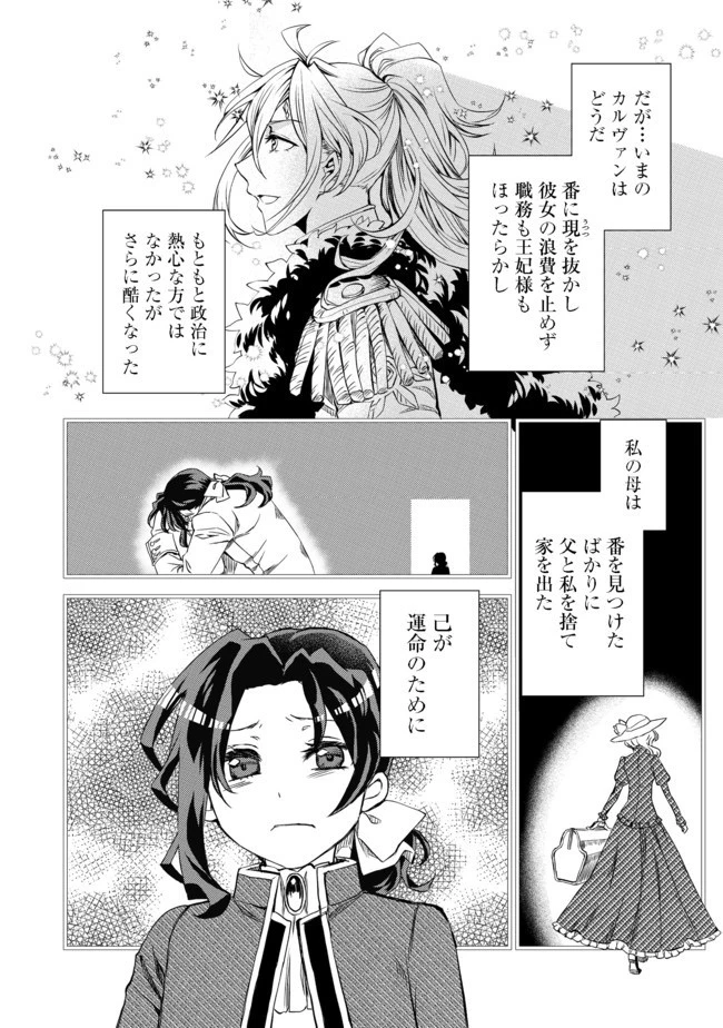 運命の番？ならばその赤い糸とやら切り捨てて差し上げましょう＠ＣＯＭＩＣ 第2話 - 28