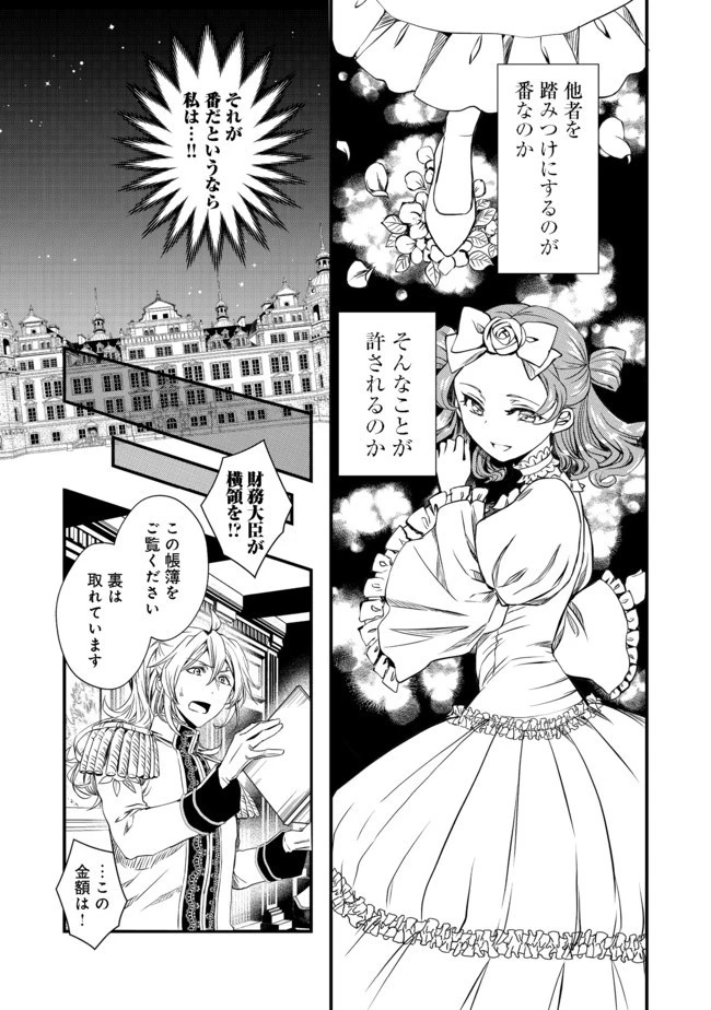 運命の番？ならばその赤い糸とやら切り捨てて差し上げましょう＠ＣＯＭＩＣ 第2話 - 29