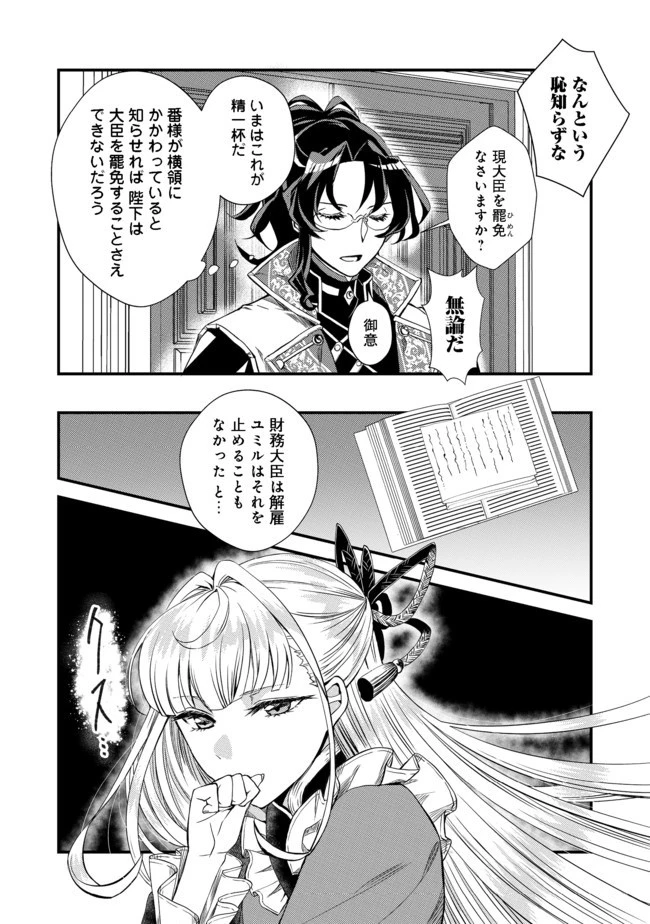 運命の番？ならばその赤い糸とやら切り捨てて差し上げましょう＠ＣＯＭＩＣ 第2話 - 30