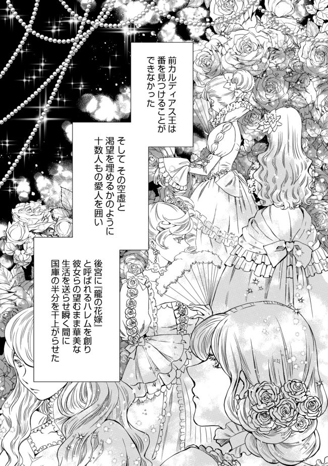 運命の番？ならばその赤い糸とやら切り捨てて差し上げましょう＠ＣＯＭＩＣ 第6話 - 1