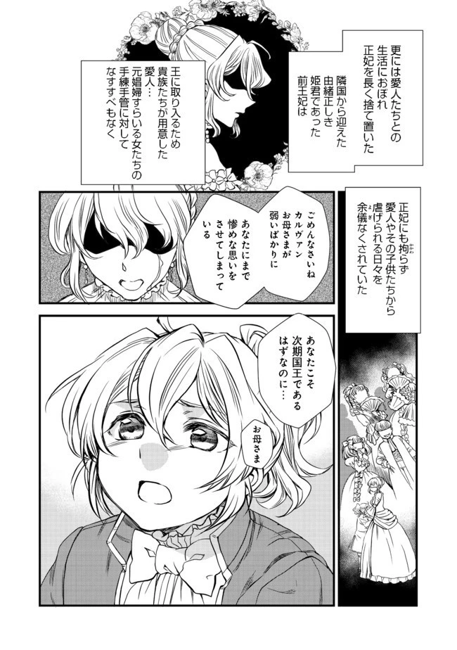 運命の番？ならばその赤い糸とやら切り捨てて差し上げましょう＠ＣＯＭＩＣ 第6話 - 2