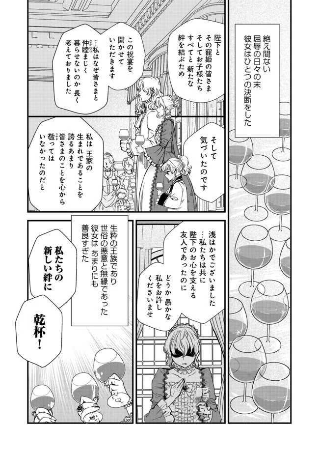 運命の番？ならばその赤い糸とやら切り捨てて差し上げましょう＠ＣＯＭＩＣ 第6話 - 3