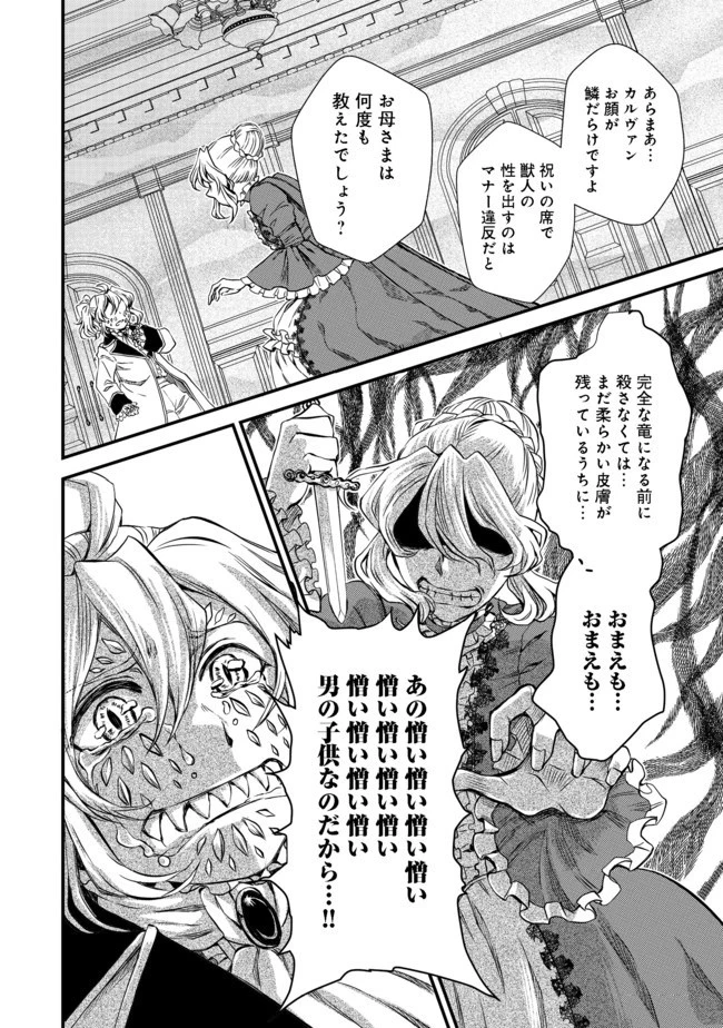 運命の番？ならばその赤い糸とやら切り捨てて差し上げましょう＠ＣＯＭＩＣ 第6話 - 6