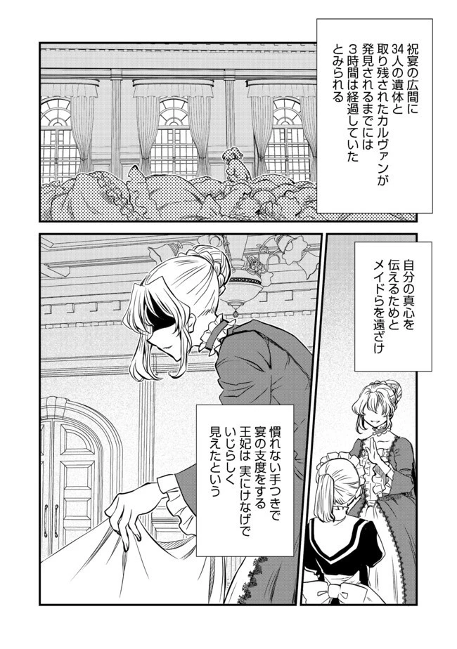 運命の番？ならばその赤い糸とやら切り捨てて差し上げましょう＠ＣＯＭＩＣ 第6話 - 8