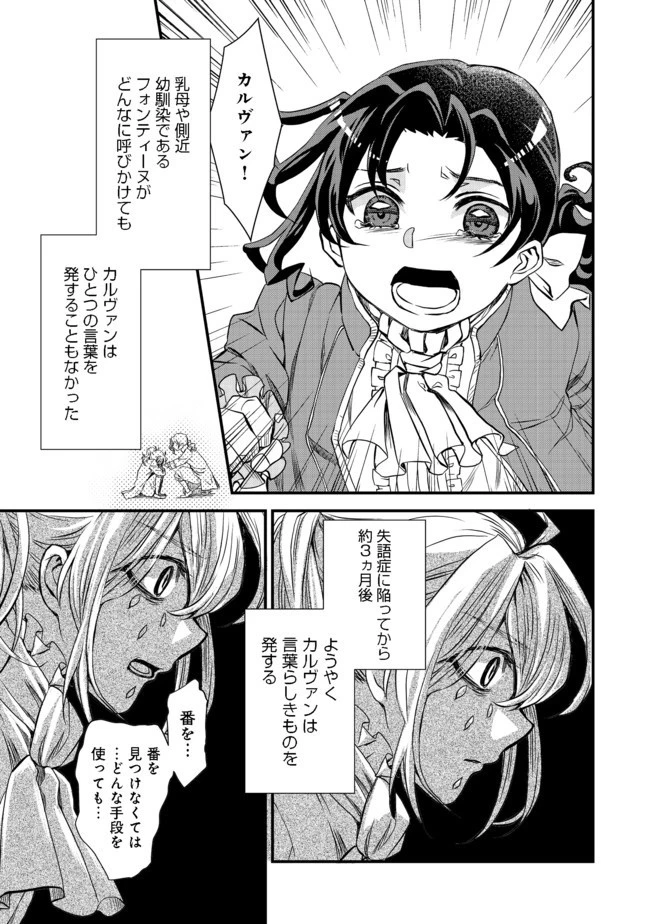 運命の番？ならばその赤い糸とやら切り捨てて差し上げましょう＠ＣＯＭＩＣ 第6話 - 9